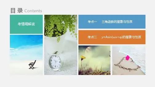 高考文科数学三角函数的图象和性质考点讲解
