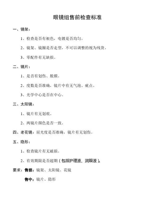 眼镜组售前检查标准
