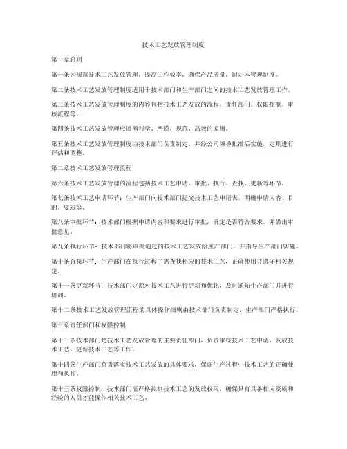 技术工艺发放管理制度