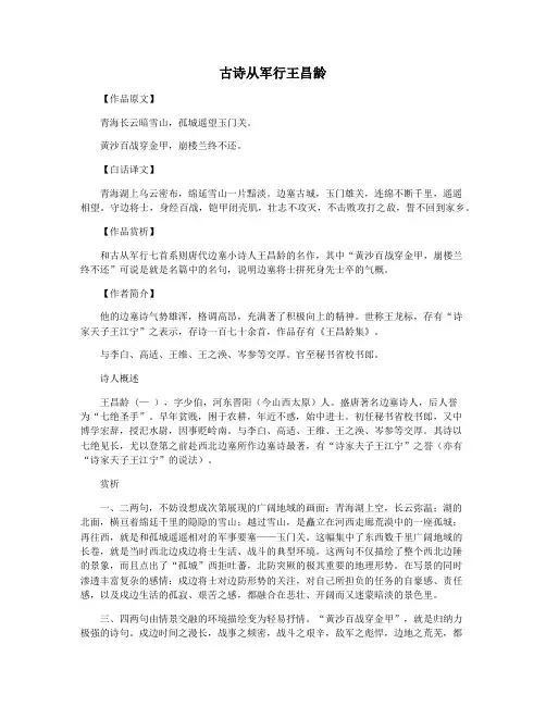 古诗从军行王昌龄