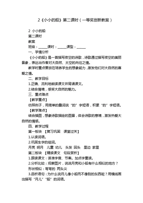 2《小小的船》第二课时(一等奖创新教案)