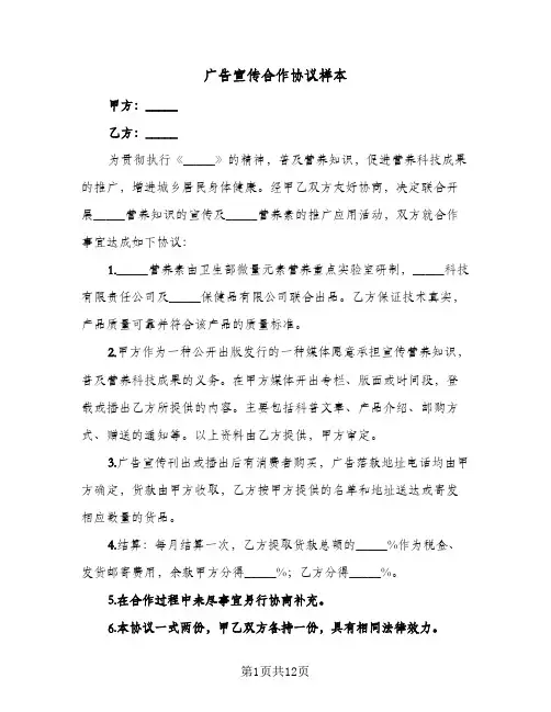 广告宣传合作协议样本（6篇）