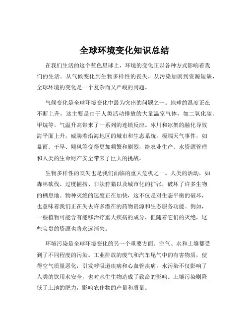 全球环境变化知识总结