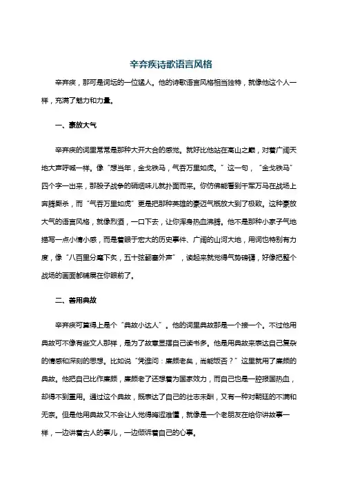 辛弃疾诗歌语言风格