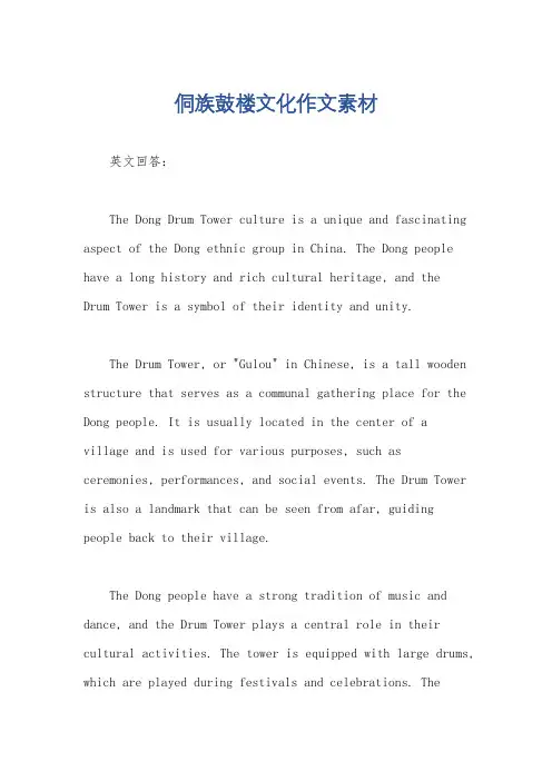 侗族鼓楼文化作文素材