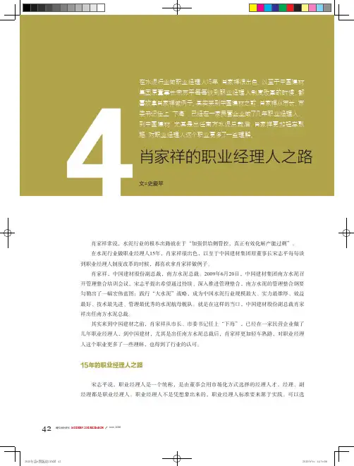 肖家祥的职业经理人之路