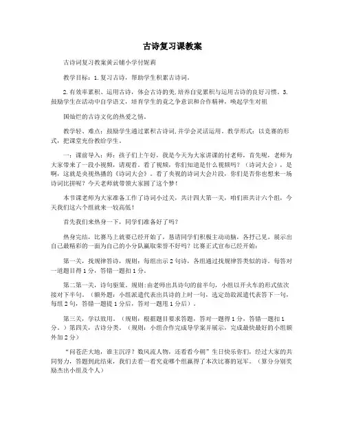 古诗复习课教案