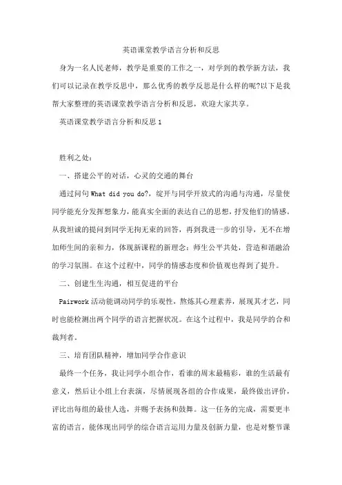 英语课堂教学语言分析和反思