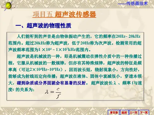 2017传感器技术超声波技术