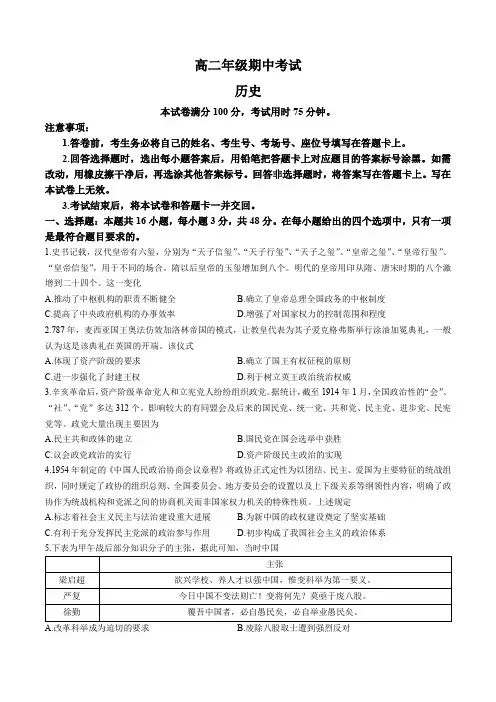河北省邯郸市2024-2025学年高二上学期期中考试历史试题
