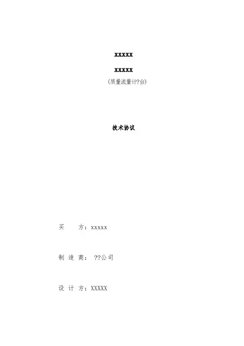 模板质量流量计协议化