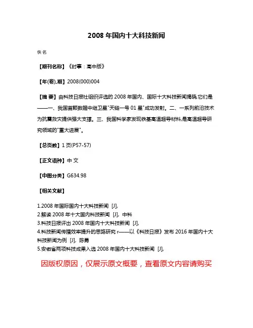 2008年国内十大科技新闻