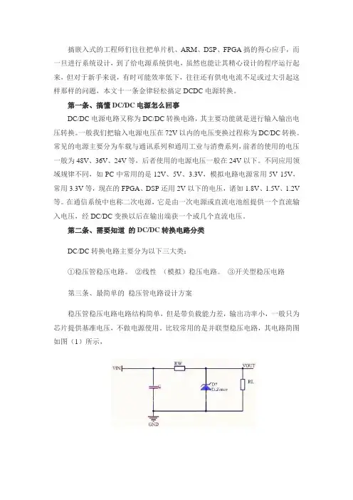 搞懂DCDC电源怎么回事