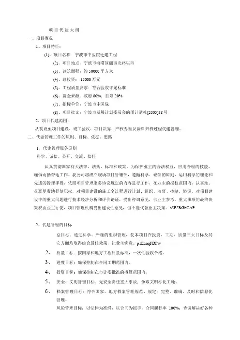 宁波中医院项目代建大纲