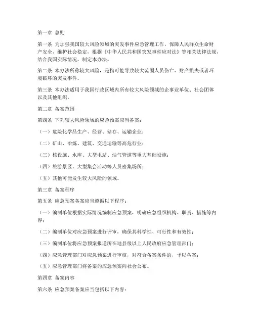 较大风险应急预案备案管理办法