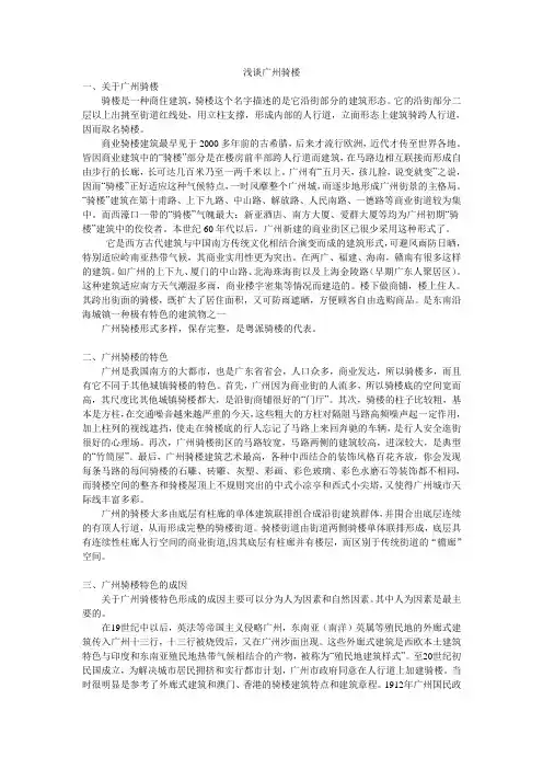 浅谈广州骑楼