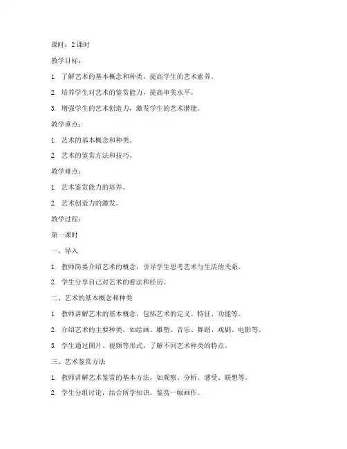 大学生艺术修养教案