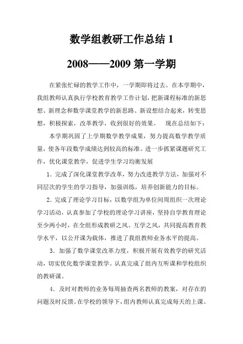 数学组教研工作总结