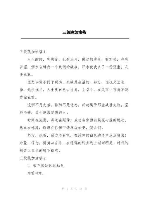 三级跳加油稿