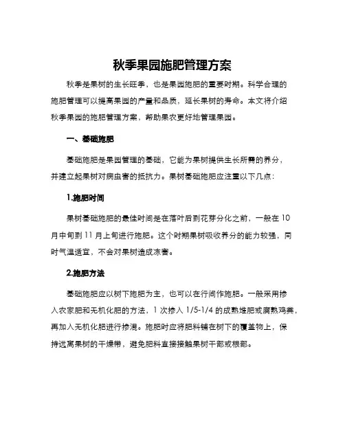 秋季果园施肥管理方案