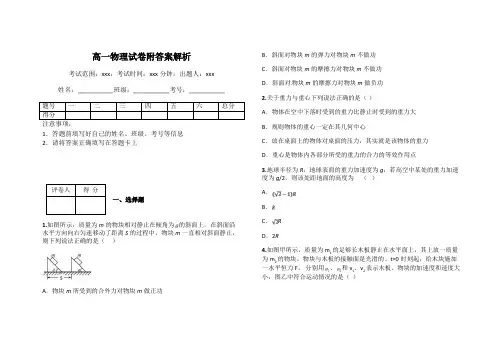 高一物理试卷附答案解析