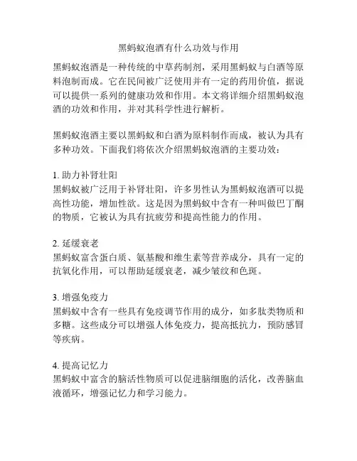黑蚂蚁泡酒有什么功效与作用