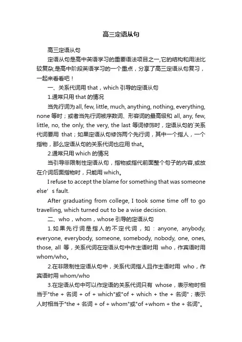 高三定语从句
