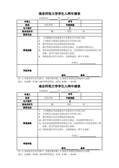 南京师范大学学生入网申请表
