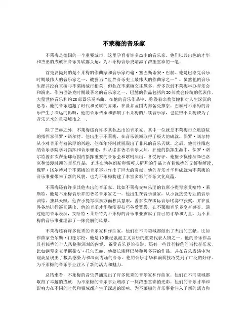 不莱梅的音乐家