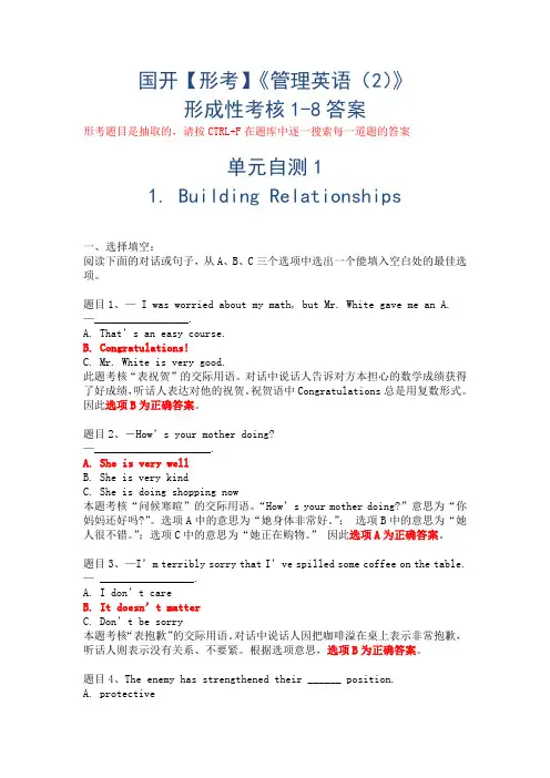 国开【形考】《管理英语(2)》形成性考核1-8答案