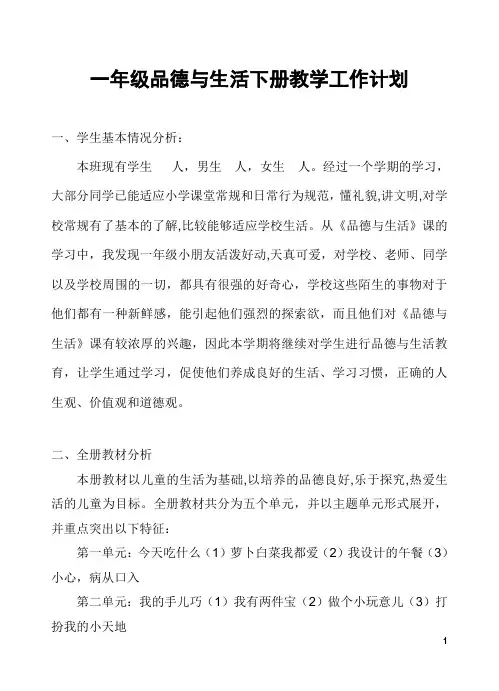 一年级下册《品生》教案