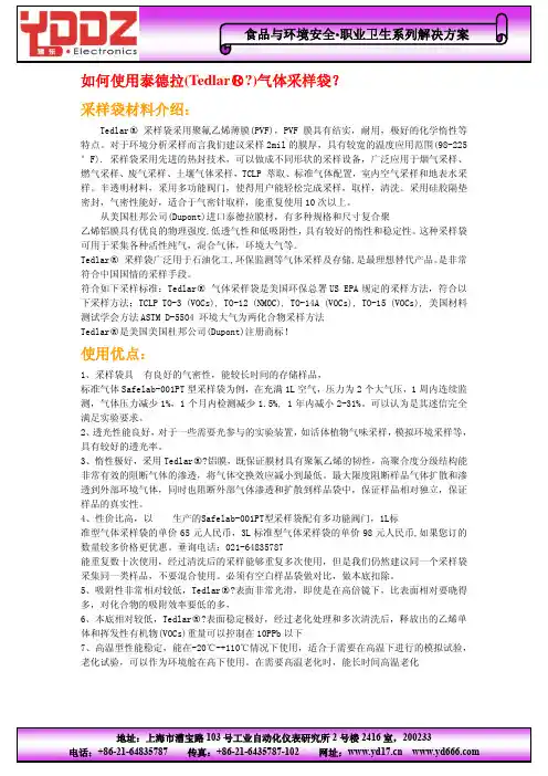 如何使用泰德拉(Tedlar)气体采样袋？
