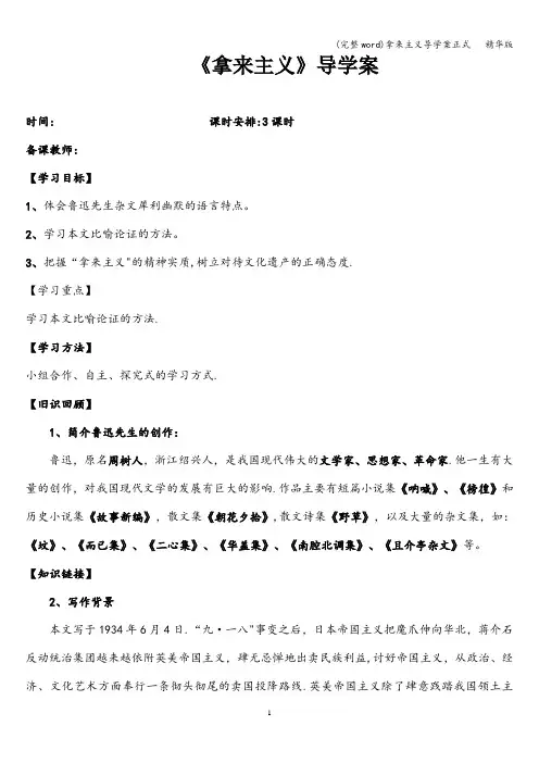 (完整word)拿来主义导学案正式 精华版