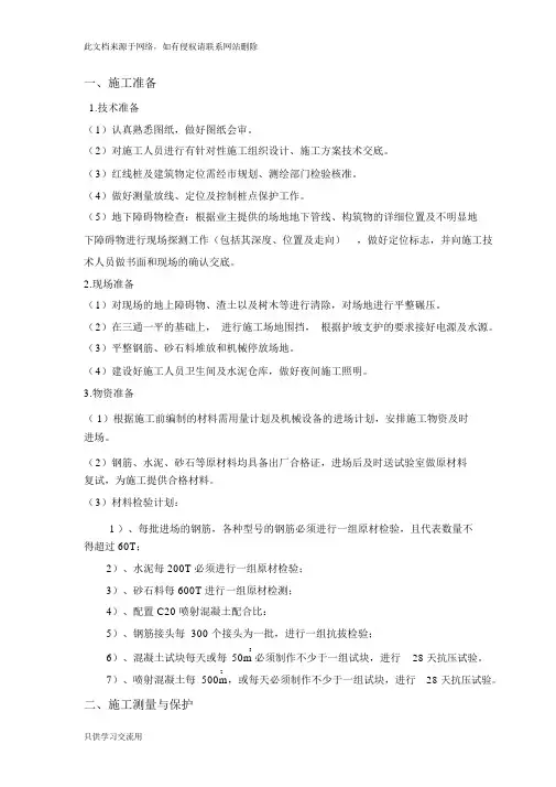 边坡支护技术交底资料