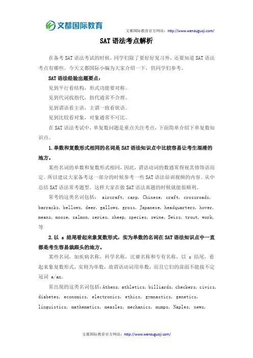 SAT语法考点解析