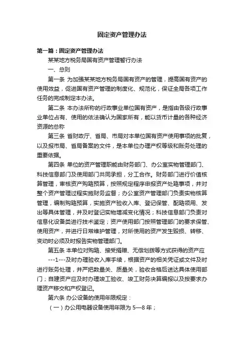 固定资产管理办法
