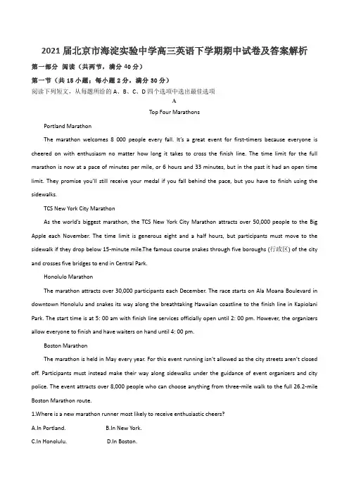 2021届北京市海淀实验中学高三英语下学期期中试卷及答案解析