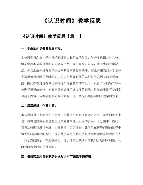 《认识时间》教学反思