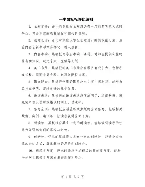 一中黑板报评比细则