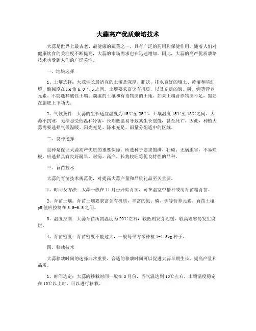大蒜高产优质栽培技术