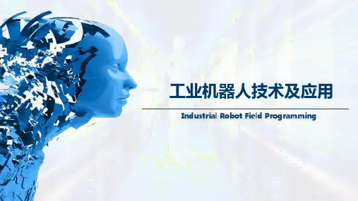项目二 工业机器人操作基础 2.5工业机器人基本操作安全与硬件连接