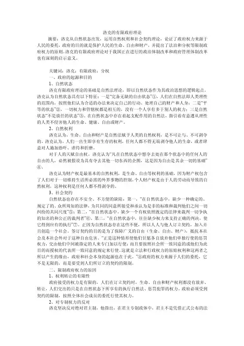 洛克的有限政府理论