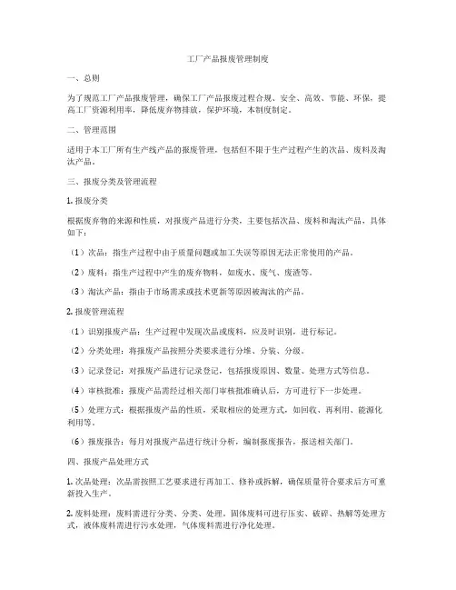 工厂产品报废管理制度