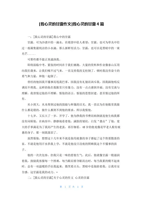 [我心灵的甘露作文]我心灵的甘露4篇