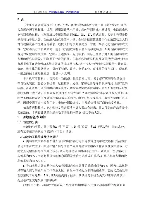 全遥控数字音量控制的D 类功率放大器