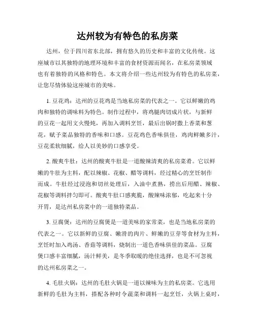 达州较为有特色的私房菜