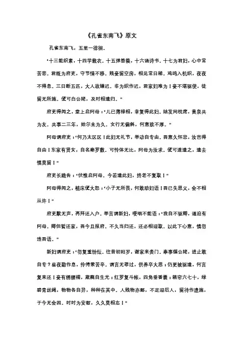 孔雀东南飞原文及赏析