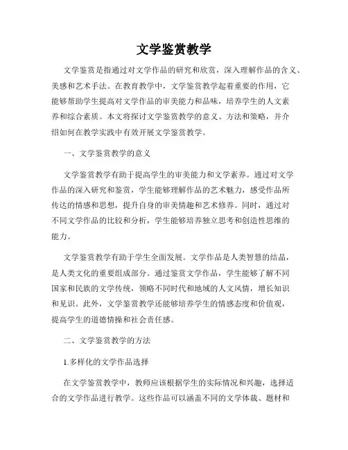 文学鉴赏教学