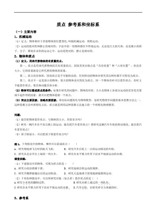 质点系参考系和坐标系