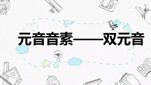 国际音标双元音音标课件人教版英语七年级上册